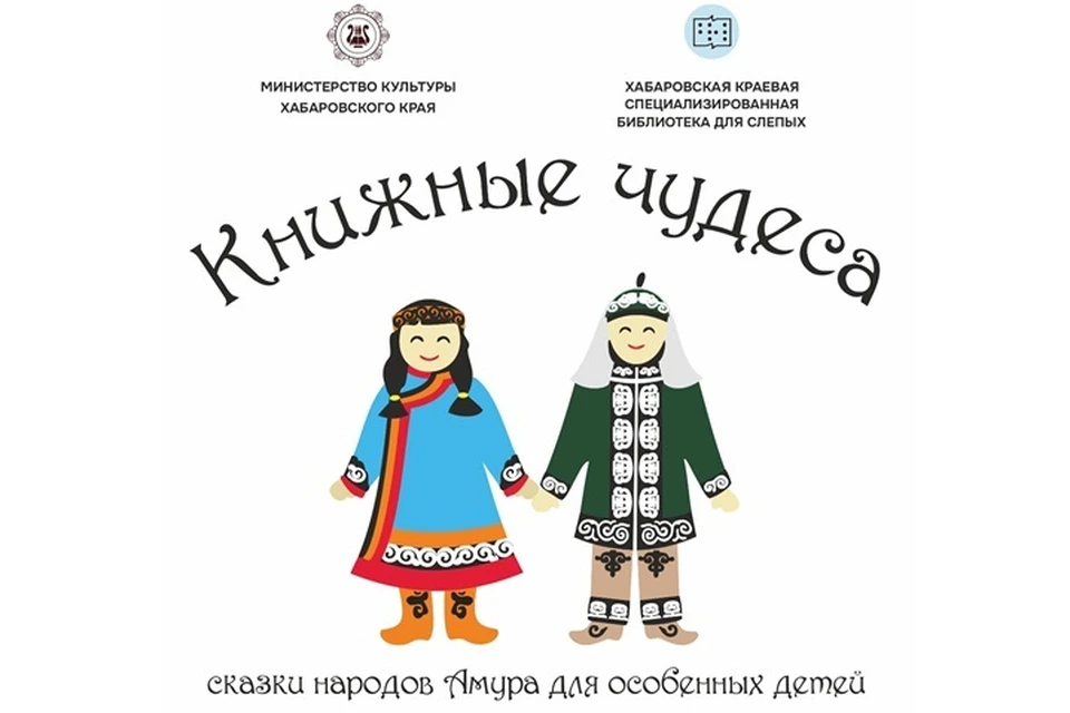 Фото: Хабаровская краевая специализированная библиотека для слепых