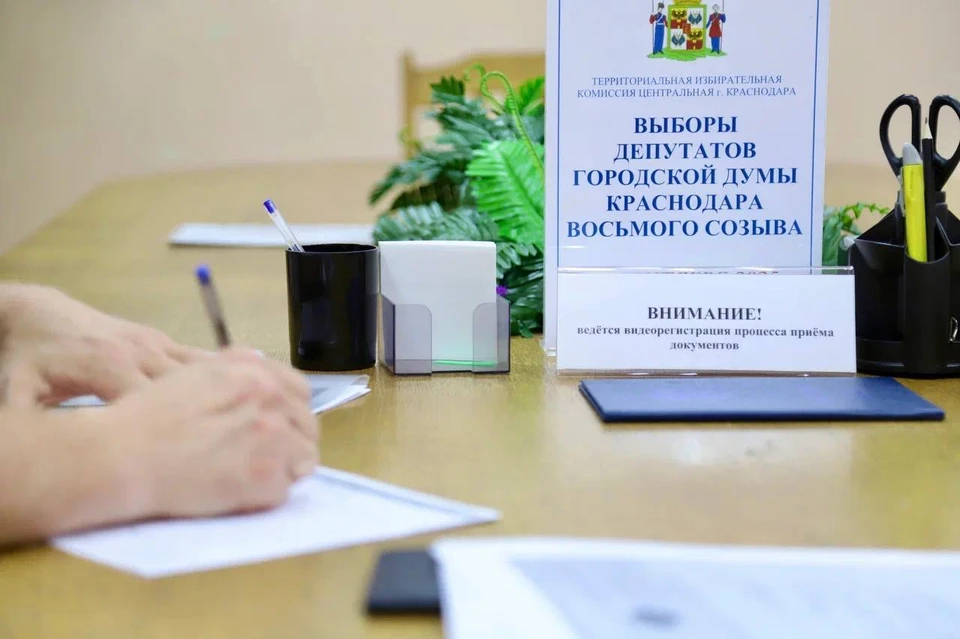 Прием документов завершен. Фото: krd.ru