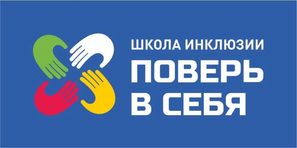 Тюменцы с ограниченными возможностями почувствуют востребованность в обществе