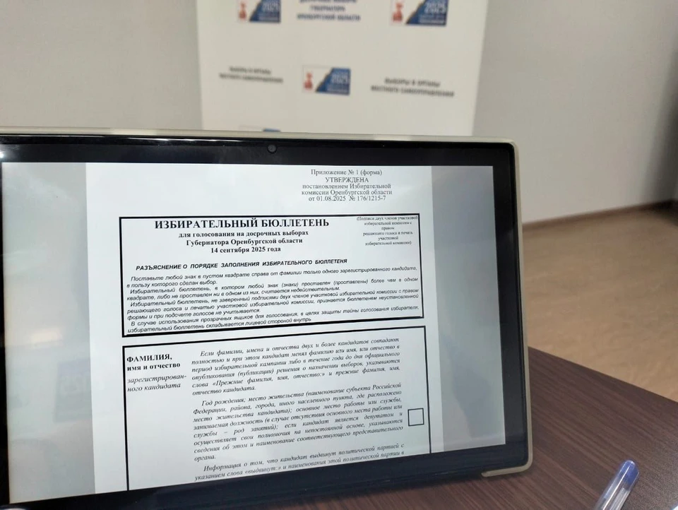 Фамилии кандидатов будут расположены в алфавитном порядке. Фото: избирком Оренбуржья