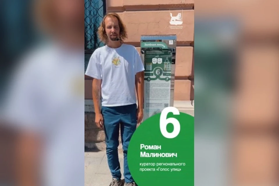 Шестым гидом проекта стал Роман Малинович, куратор регионального проекта «Голос улиц». Фото: администрация города Иркутска