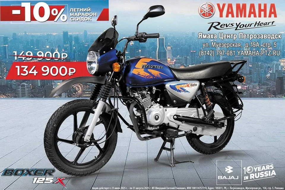 Центр « Ямаха» представляет мотоциклы BAJAJ 125 Х ! Фото: ИП Шихуцкий Евгений Павлович