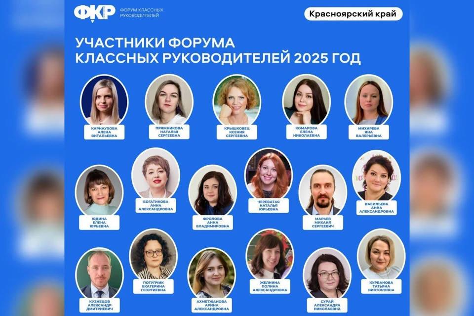 17 учителей из края побывают на Форуме классных руководителей. Фото: минобразования края