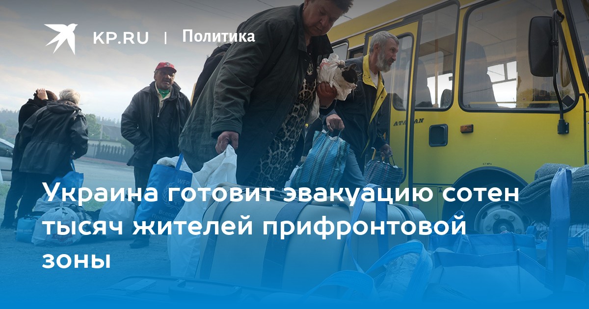 Украина готовит эвакуацию сотен тысяч жителей прифронтовой зоны