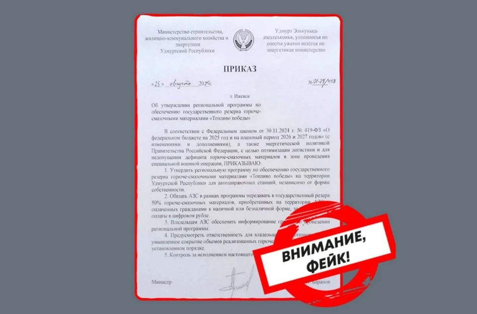 Поддельный приказ. Фото: Минстрой Удмуртии