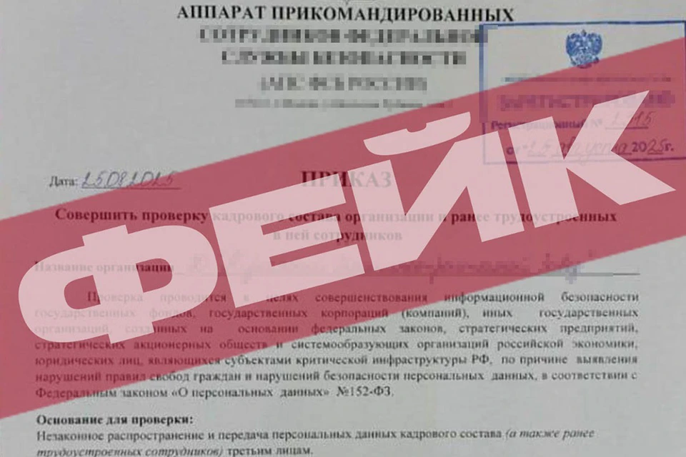 Информация не соответствует действительности. Фото: УФСБ Алтайского края