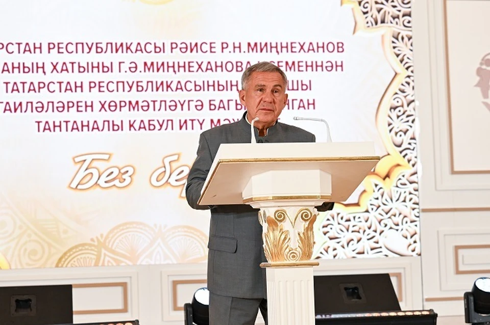 Глава республики заявил об этом во время чествования лучших семей. Фото: rais.tatarstan.ru