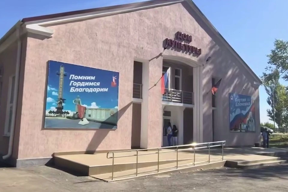 Дом культуры в Еленовке ДНР благодаря Республике Саха получил вторую жизнь. Фото: ТГ/Пушилин