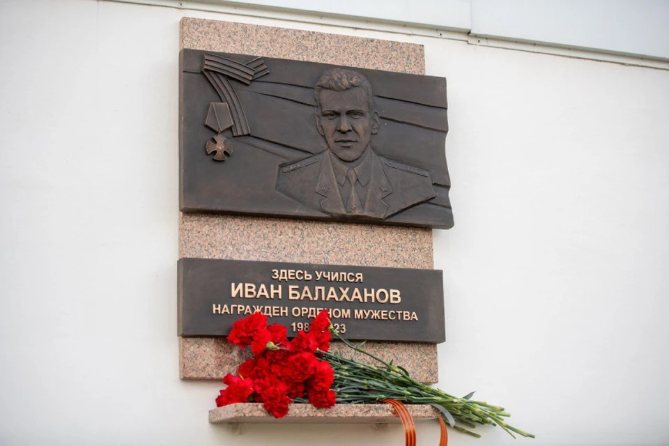 В Иркутске открыли мемориальную доску герою Ивану Балаханову.