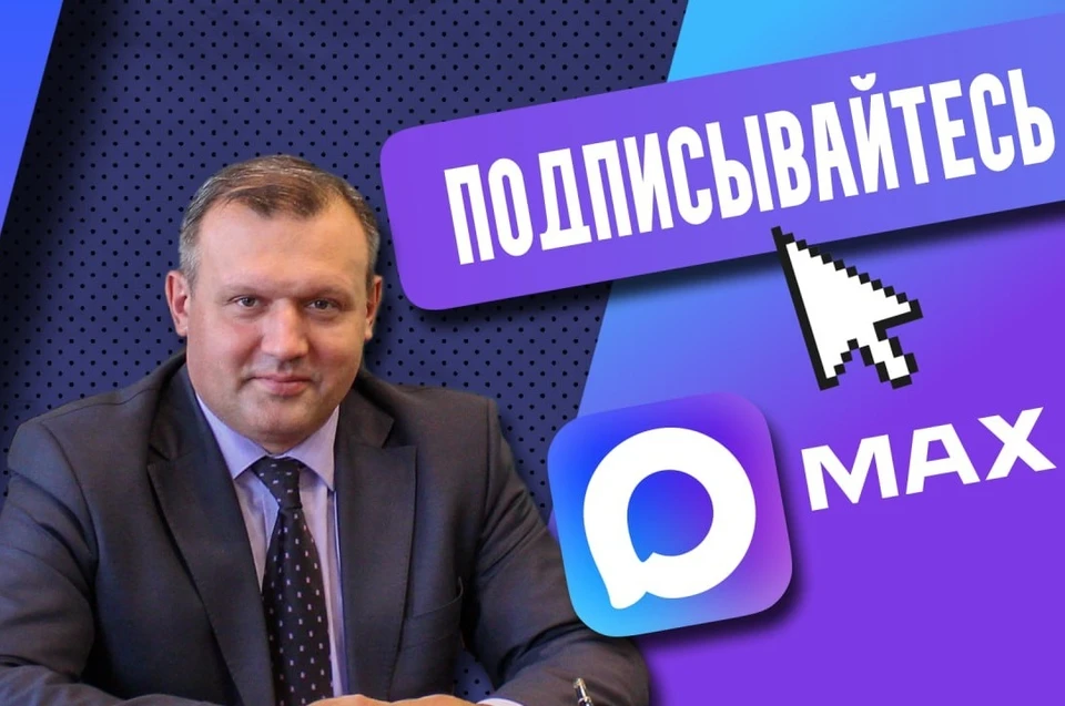 У Кулемзина появился канал в MAX. Фото: ТГ/Кулемзин