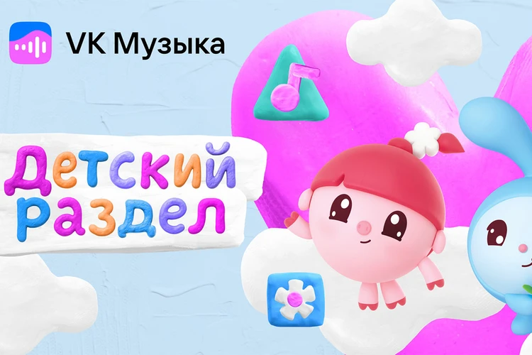 В VK Музыке появился раздел «Детям»