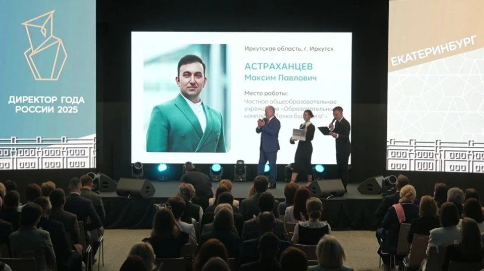 Максим Астраханцев из Иркутска победил в конкурсе «Директор года России».
