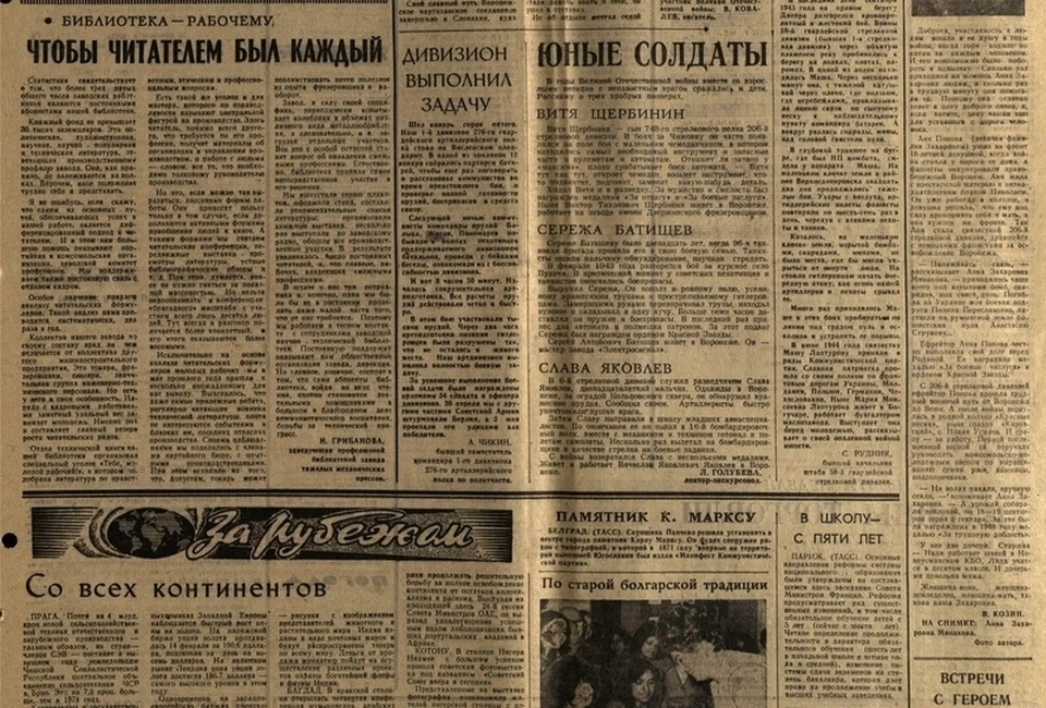 Статья о детях-защитниках Воронежа в газете "Коммуна" 1975 год