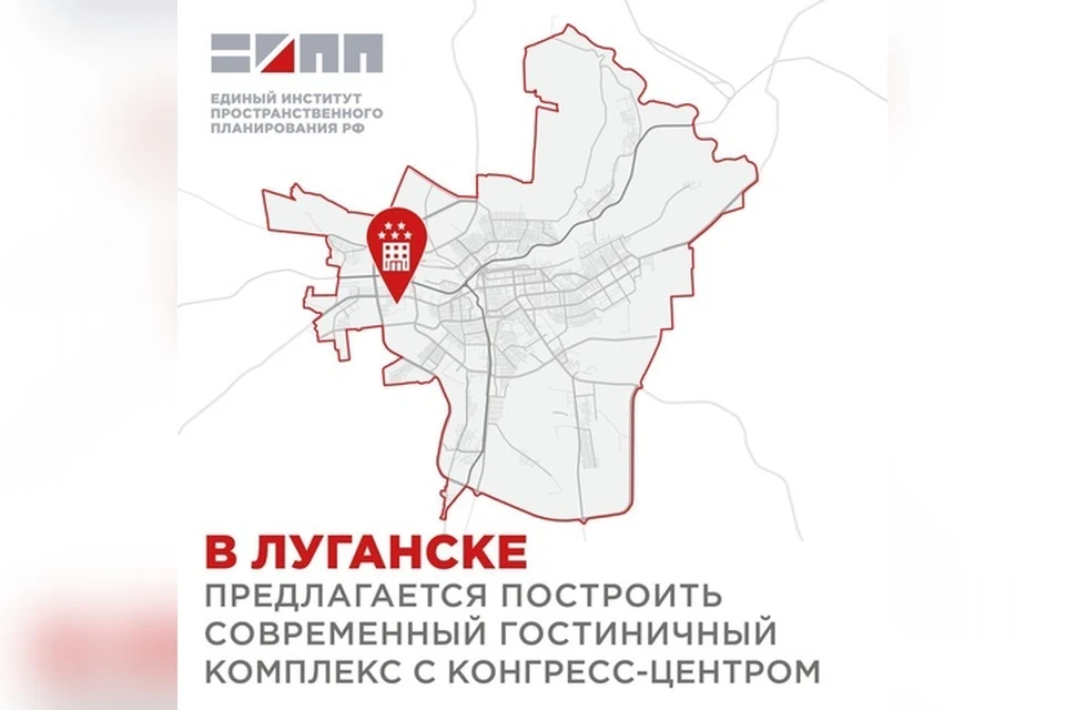 Современный пятизвездочный отель планируется построить в Луганске. ФОТО: Единый институт пространственного планирования РФ