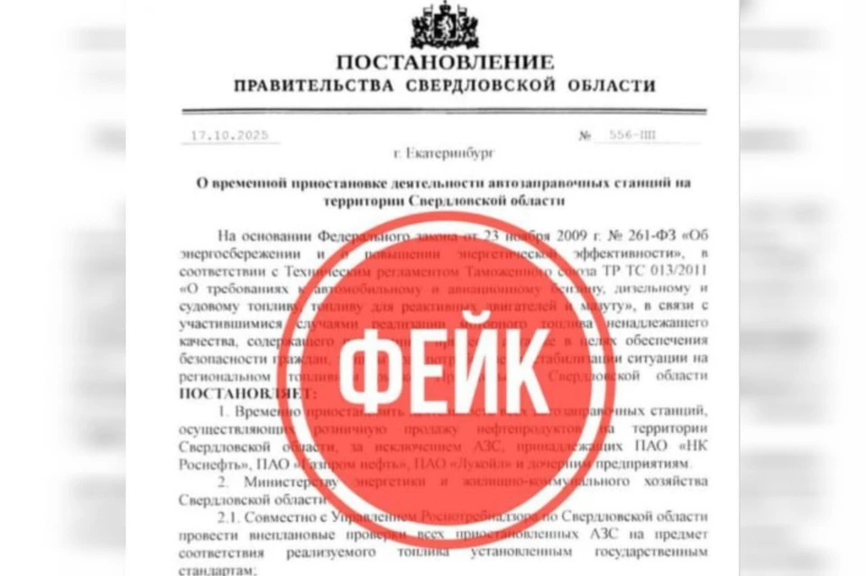 В Антитеррористической комиссии напомнили, что за распространение фейков установлена уголовная и административная ответственность Фото: t.me/antiterror_ural