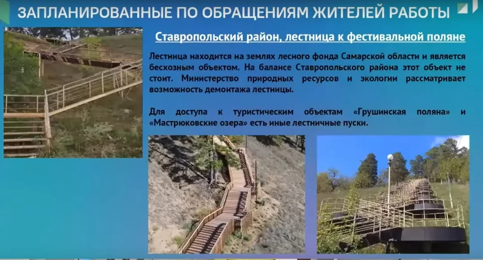 Разобрать могут лестницу, которая расположена в сельском поселении Васильевка Ставропольского района (слева)