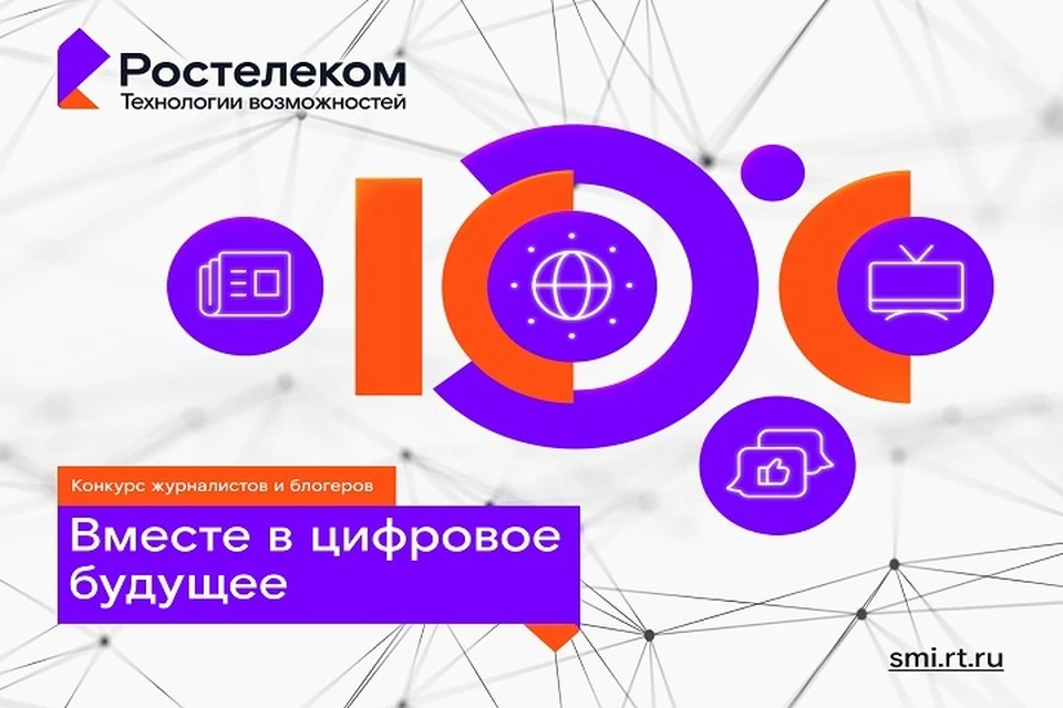 Фото: «Ростелеком»