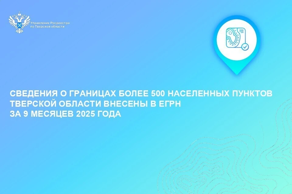 Уже оцифровано почти 65%. Фото: Росреестр Тверской области.