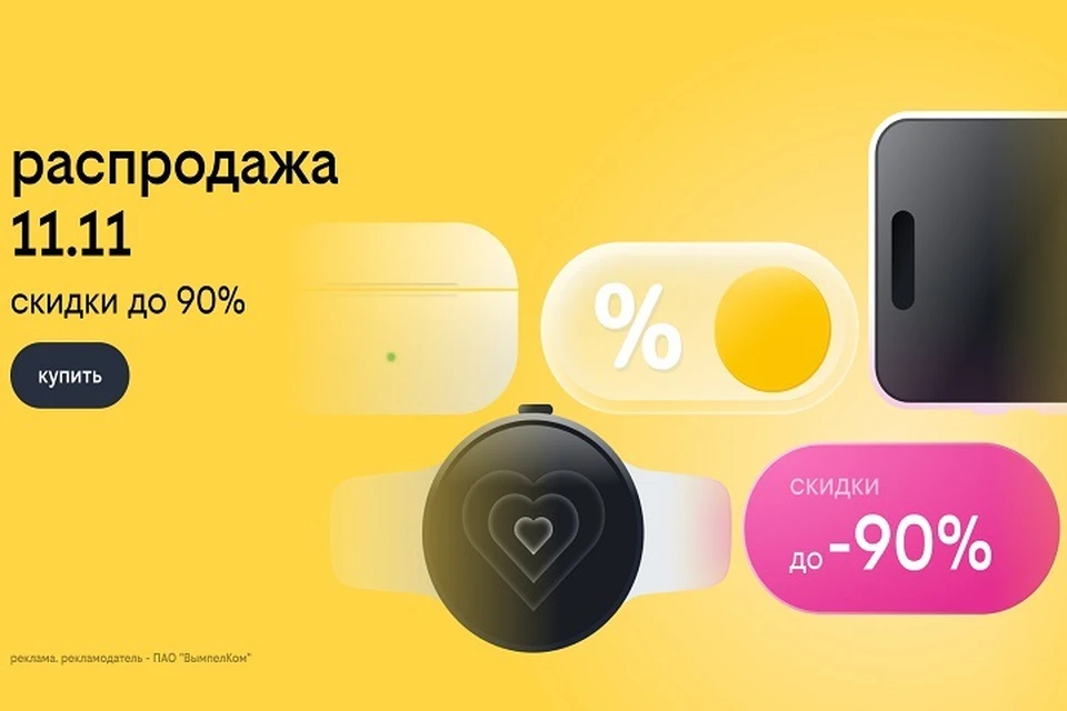 Фото: пресс-служба Билайн