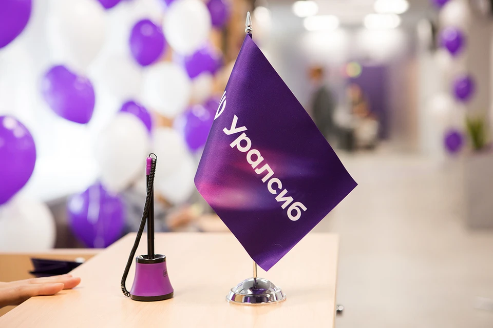 Фото: предоставлено банком Уралсиб