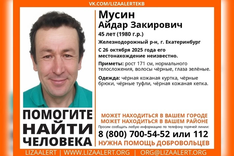 Мужчина пропал 26 октября. Фото: отряд «ЛизаАлерт»