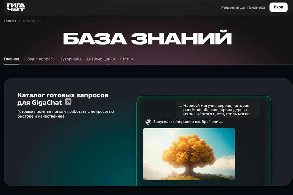 Скриншот giga.chat