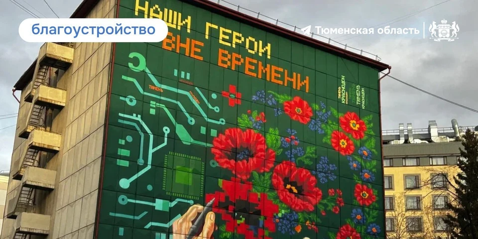 Фото: https://t.me/my_tyumen