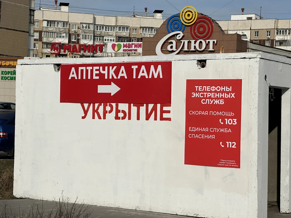 Жителей попросили пройти в укрытия.