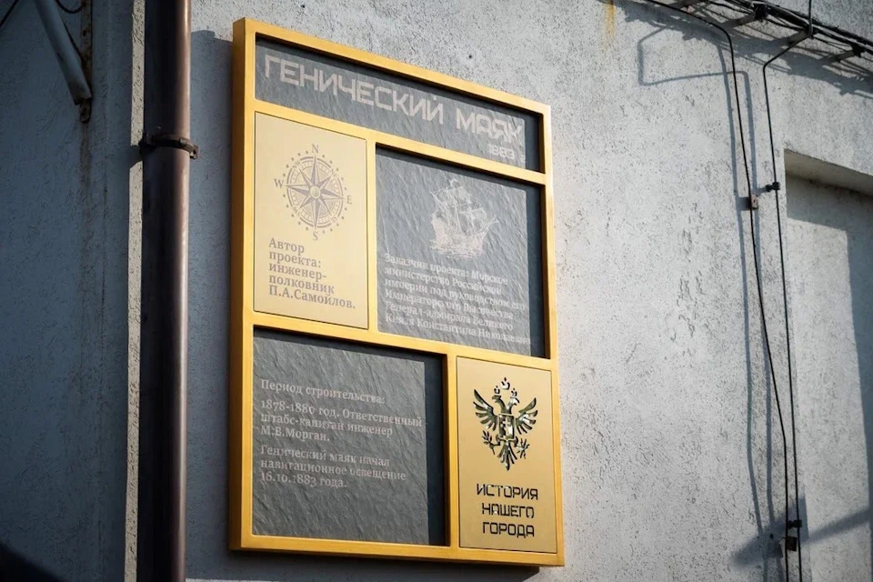 На Геническом маяке установили мемориальную табличку Фото: пресс-служба губернатора ХО