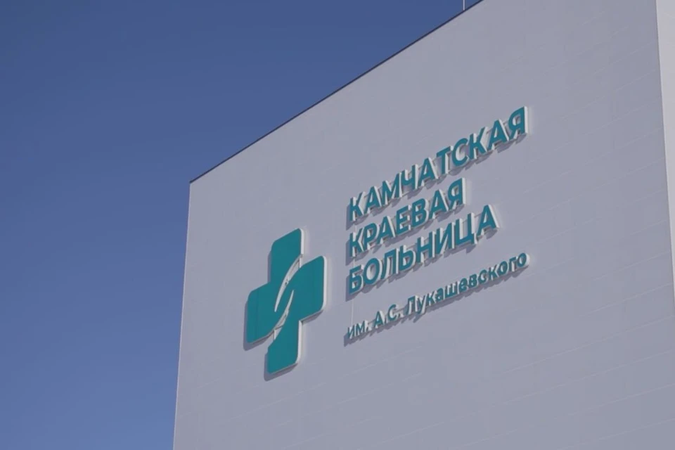 Ввод краевой больницы в эксплуатацию стал важнейшим событием в сфере здравоохранения Камчатки за последнее десятилетие. Фото: https://kamgov.ru/