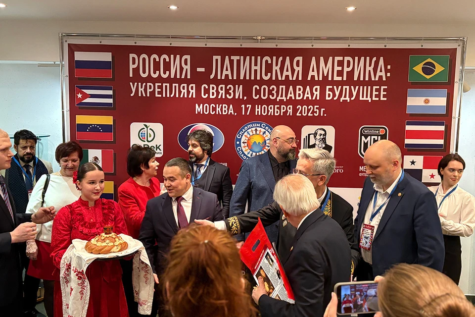 В Культурном центре ГлавУпДК при МИД России прошел форум «Россия – Латинская Америка: укрепляя связи, создавая будущее».