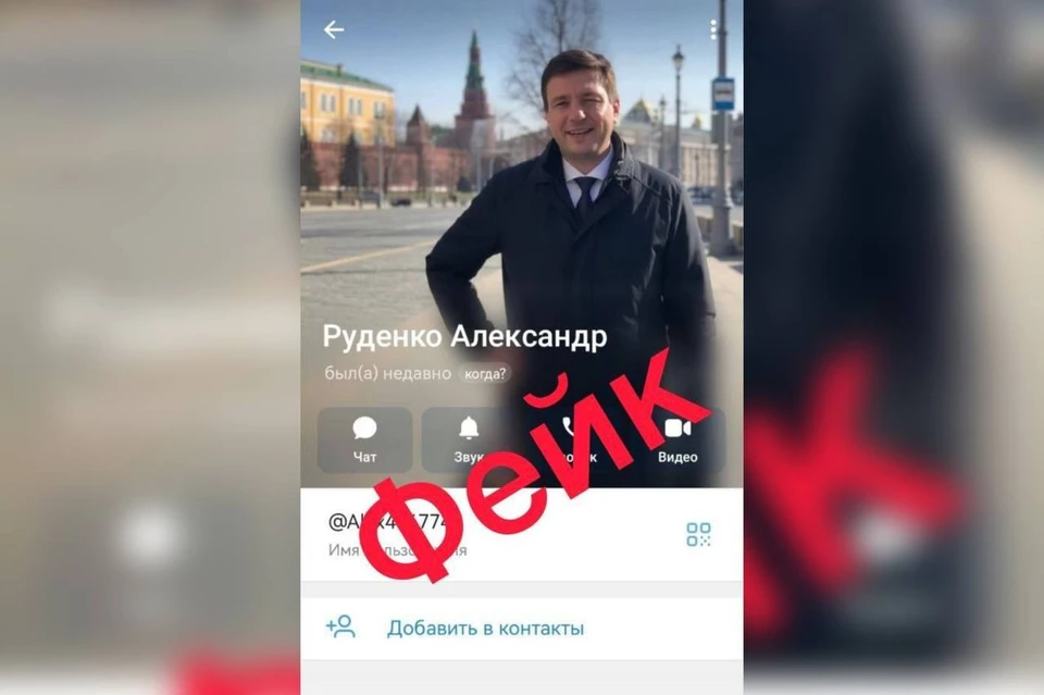 Мошенники создали четыре поддельных аккаунта