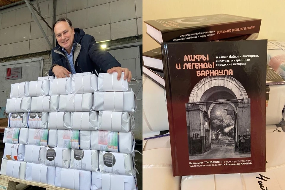 В Барнауле издали уникальный мифический путеводитель