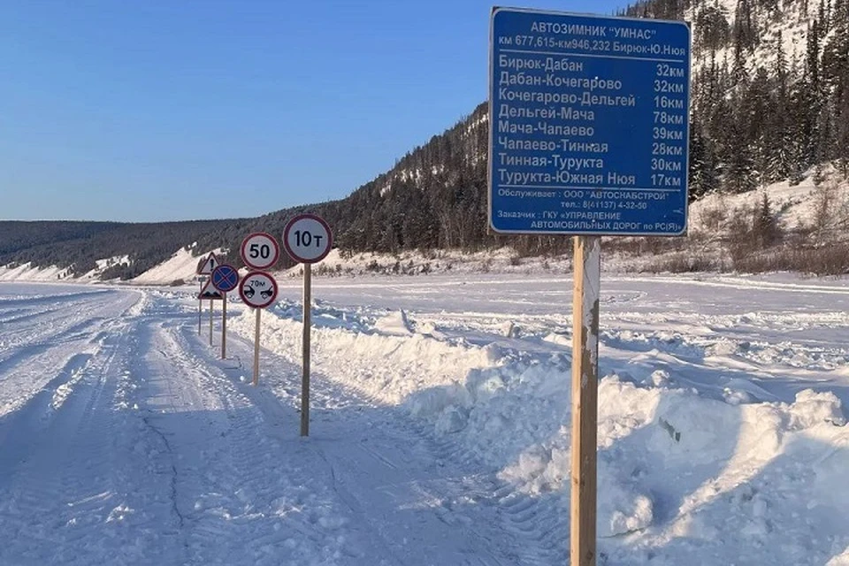 Между Ленским и Олекминским районами Якутии открыли сезонный ледовый переход. Фото: ГКУ "Управление автомобильных дорог Республики Саха (Якутия)"