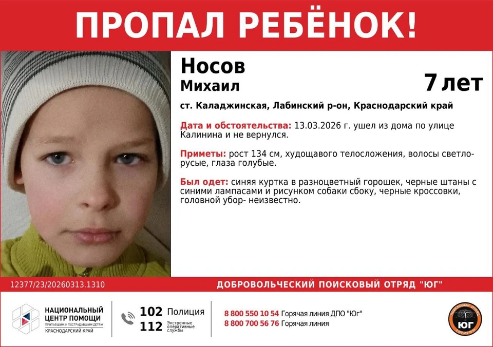 На Кубани ищут пропавшего 7-летнего мальчика Фото: добровольческий поисковый отряд «Юг»