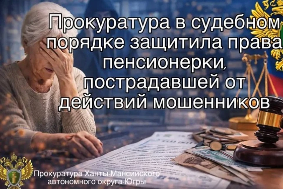 Фото: прокуратура ХМАО-Югры