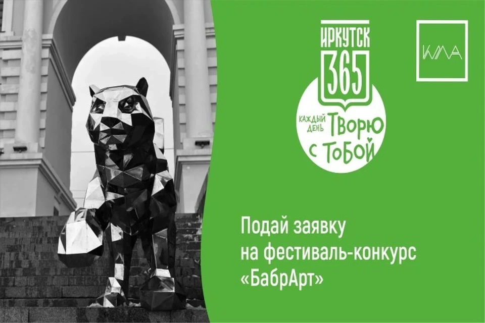 Принять участие в разработке дизайна для бабров, которые потом украсят улицы города, могут все желающие.