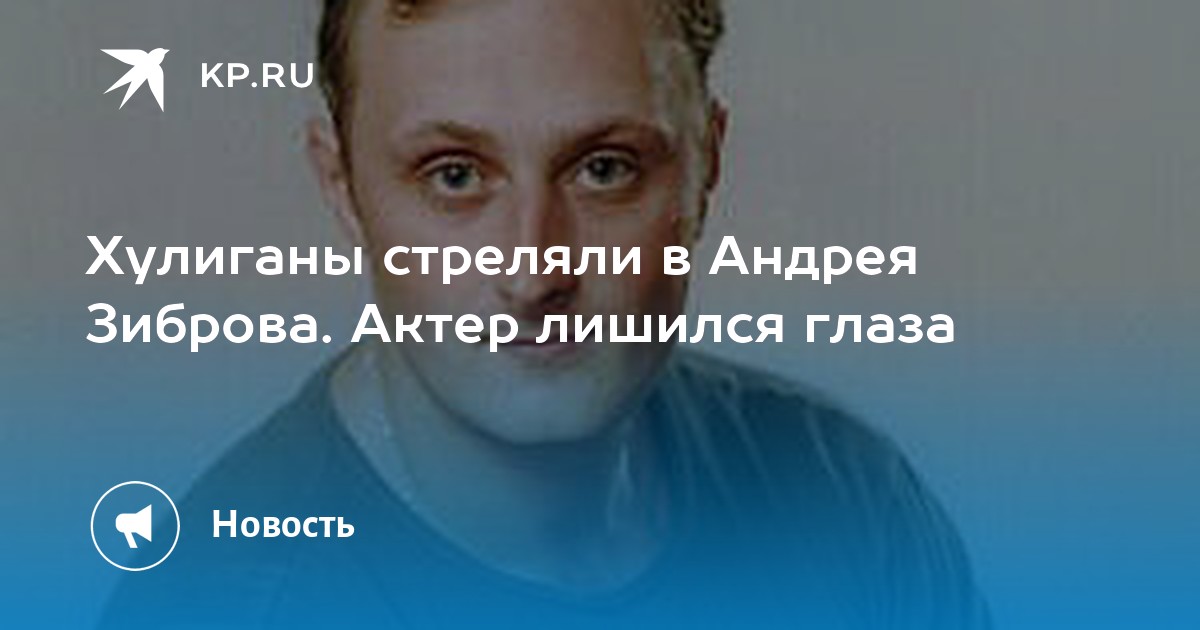 Актер которому выбили глаз. Актер которому выбили глаз. Актер которому выбили глаз. Актер которому выбили глаз. Как выглядит выбитый глаз.
