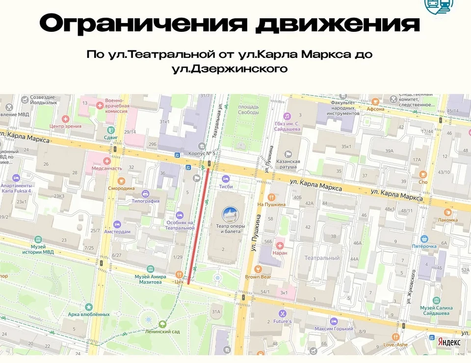 Ограничения будут действовать в течение всего рабочего дня. Фото: официальный канал комитета Казани по транспорту