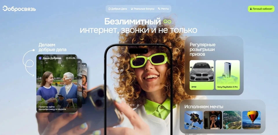 Фото: Билайн