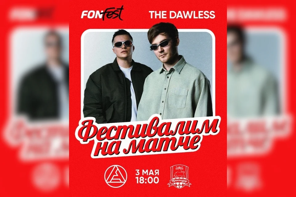 Год назад «Акрон» и The Dawless выпустили трек «Вместе и до конца» Фото: ФК «Акрон» (Тольятти)