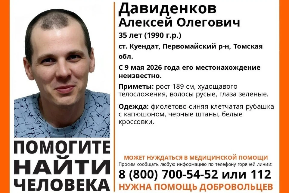 Пропавший может нуждаться в помощи врачей. Фото: «ЛизаАлерт»