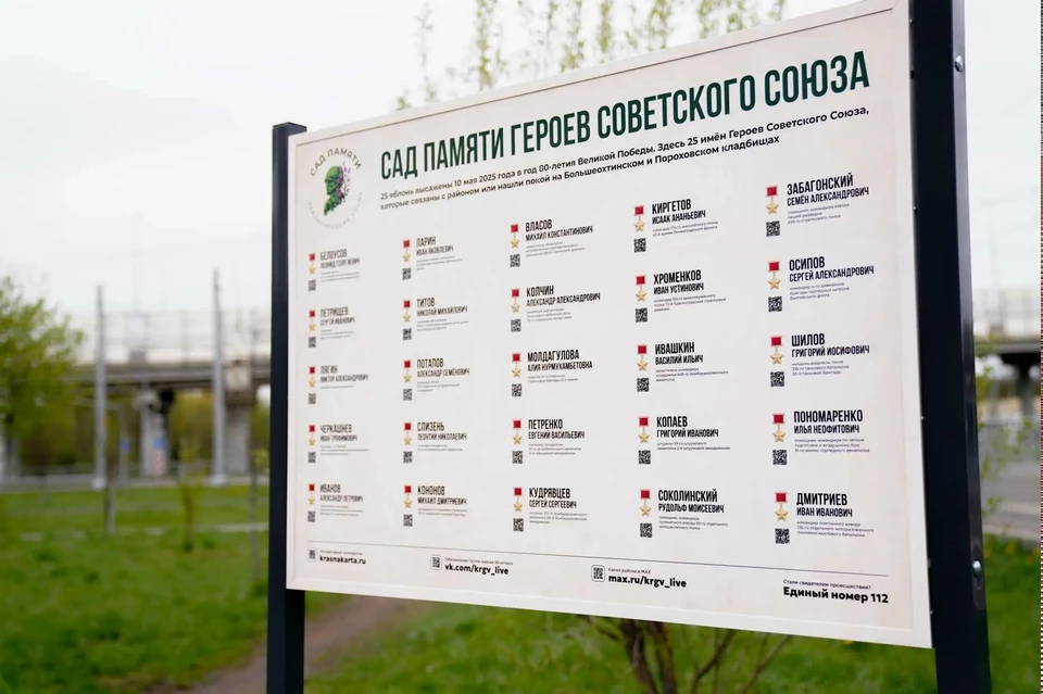 Информационный стенд установили в сквере накануне Дня Победы. Фото: Администрация Красногвардейского района