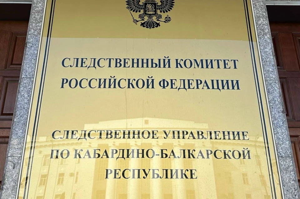 Следком КБР начал проверку по факту смерти мэра Нальчика Таймураза Ахохова. Фото: следком КБР
