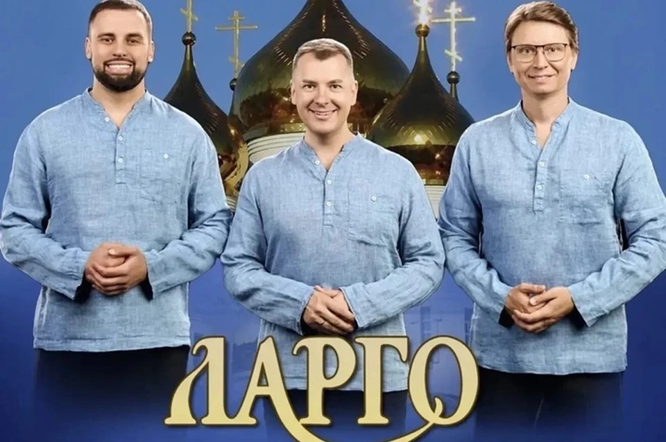 Фото: группа Ларго
