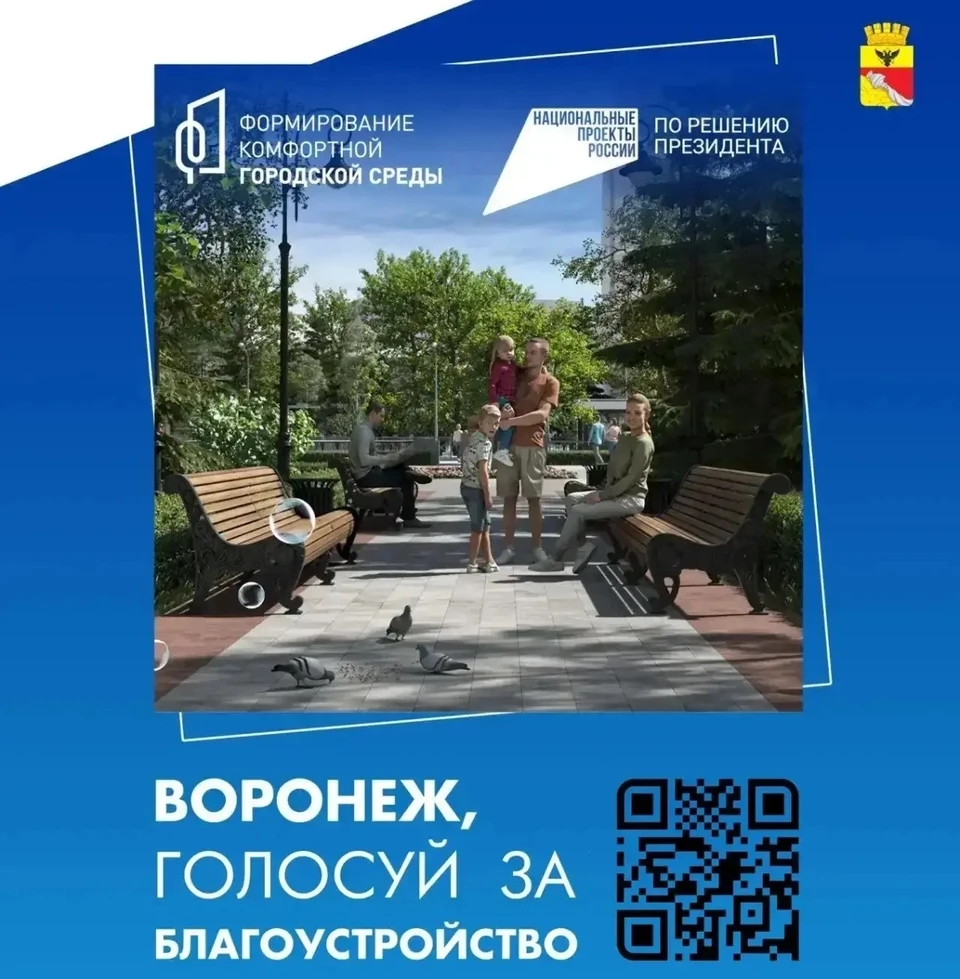Фото мэрии Воронежа