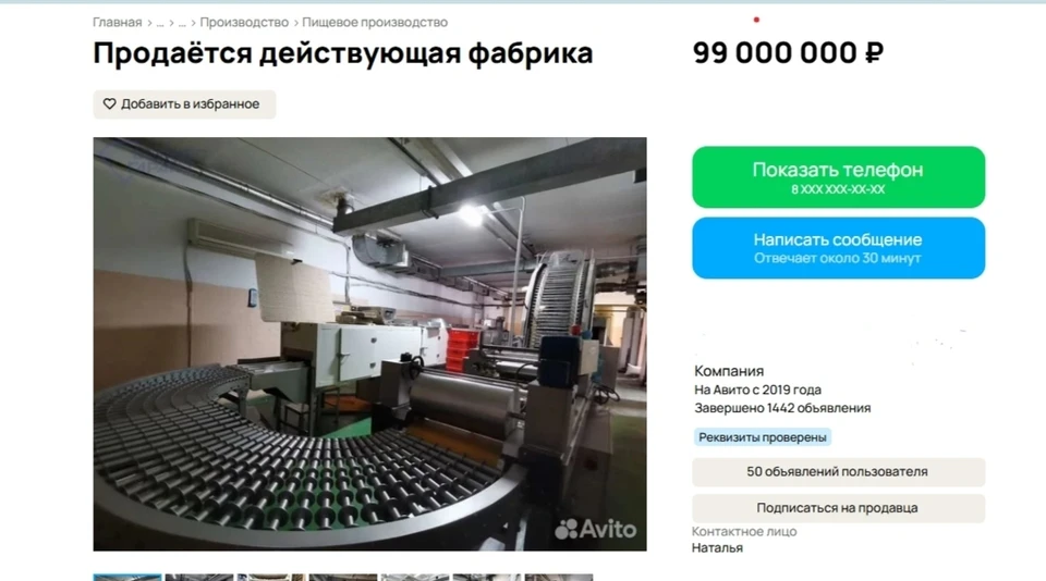 Сейчас там выпускают весь ассортимент шоколадных конфет. Фото: Авито