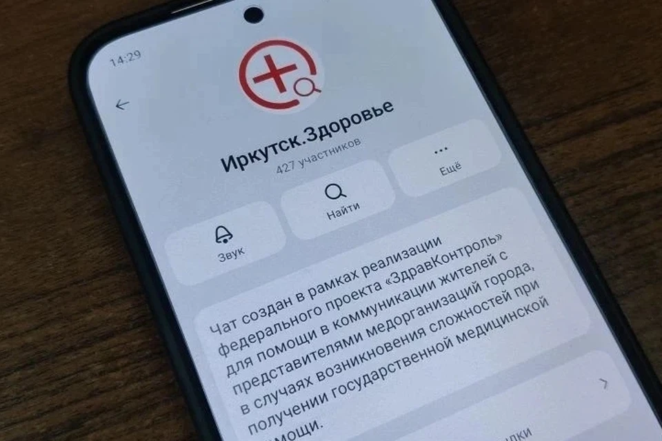 В Иркутске запустили чаты для жалоб на проблемы с медициной