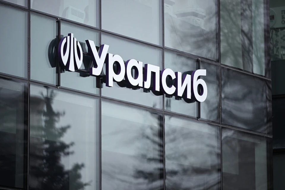 Банк Уралсиб – на 1 месте в рейтинге лучших кредитов наличными. Фото: пресс-служба Банка Уралсиб.