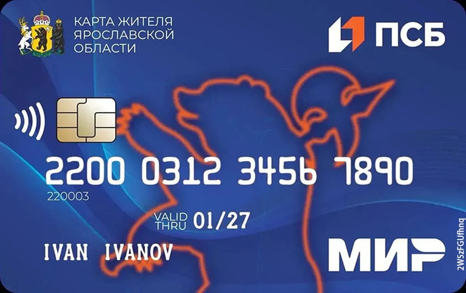 Держатели «Карты жителя Ярославской области» могут открыть вклад на более выгодных условиях. ФОТО: ПСБ